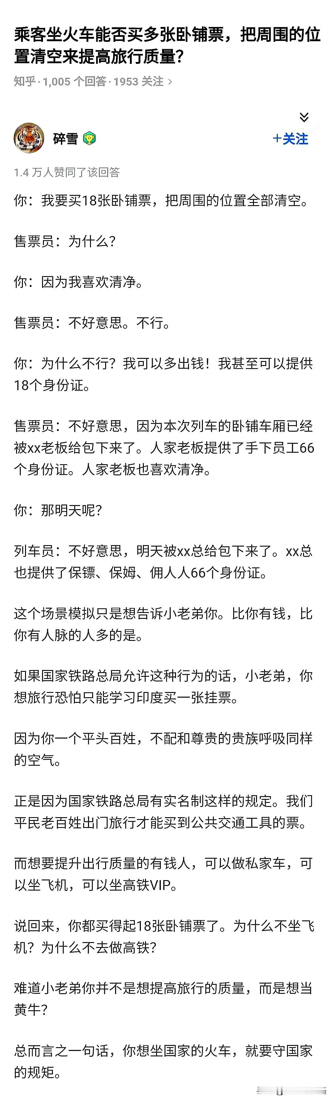 所有的规则不是为了限制人，而是“规则面前人人平等”