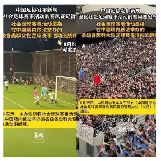 足协又发新通知了！这次明确要求，凡是各个地方想搞城市联赛之类的足球比赛，都必
