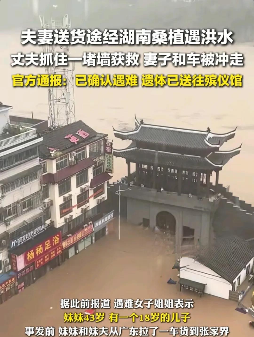 在湖南桑植被洪水冲走的女子，估计最后悔的就是她老公了，原来事发当天，夫