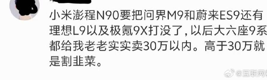 今年最滑稽的言论出来了！小米澎程又给大家立规矩了，以后大9系都给老老实...