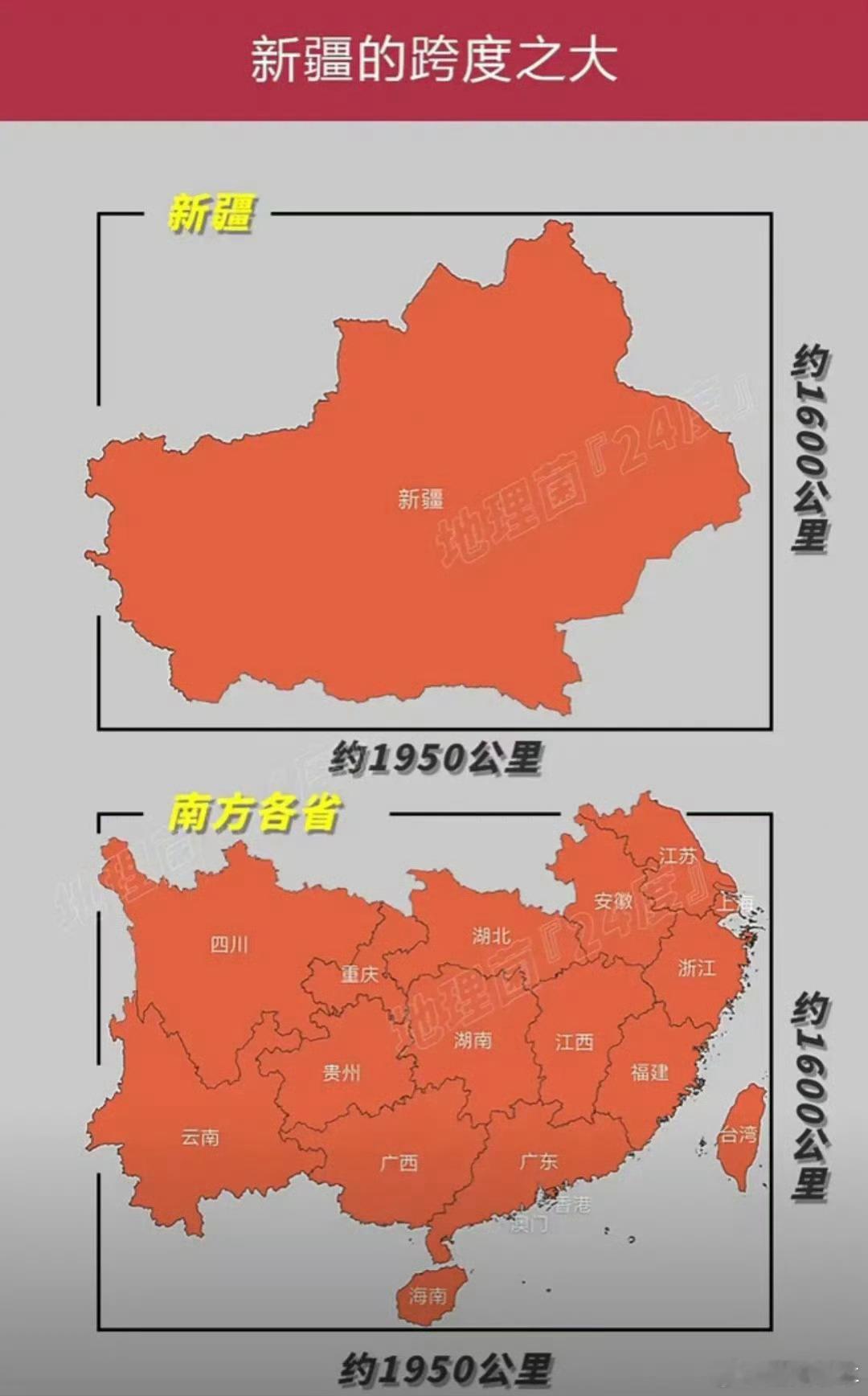 新疆有多大……我这是第一次直观了解😳​​​