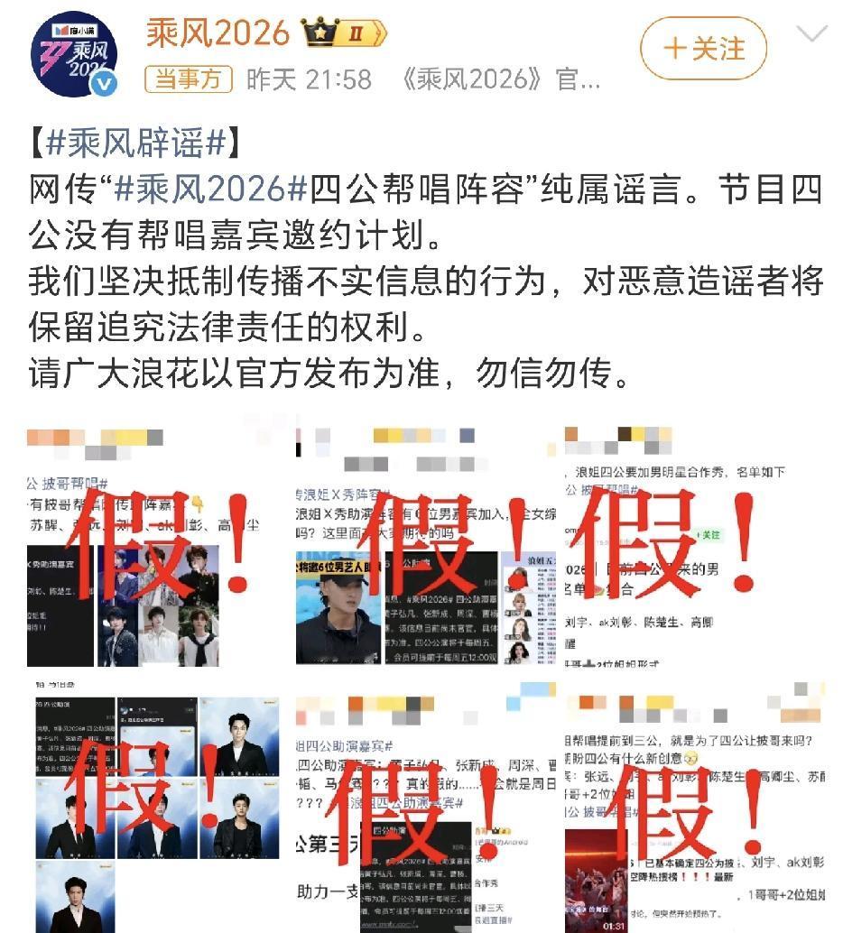 浪姐辟谣来了，四公不止没有男嘉宾帮唱，女嘉宾也没有[捂脸哭]！这几天就男嘉宾帮唱