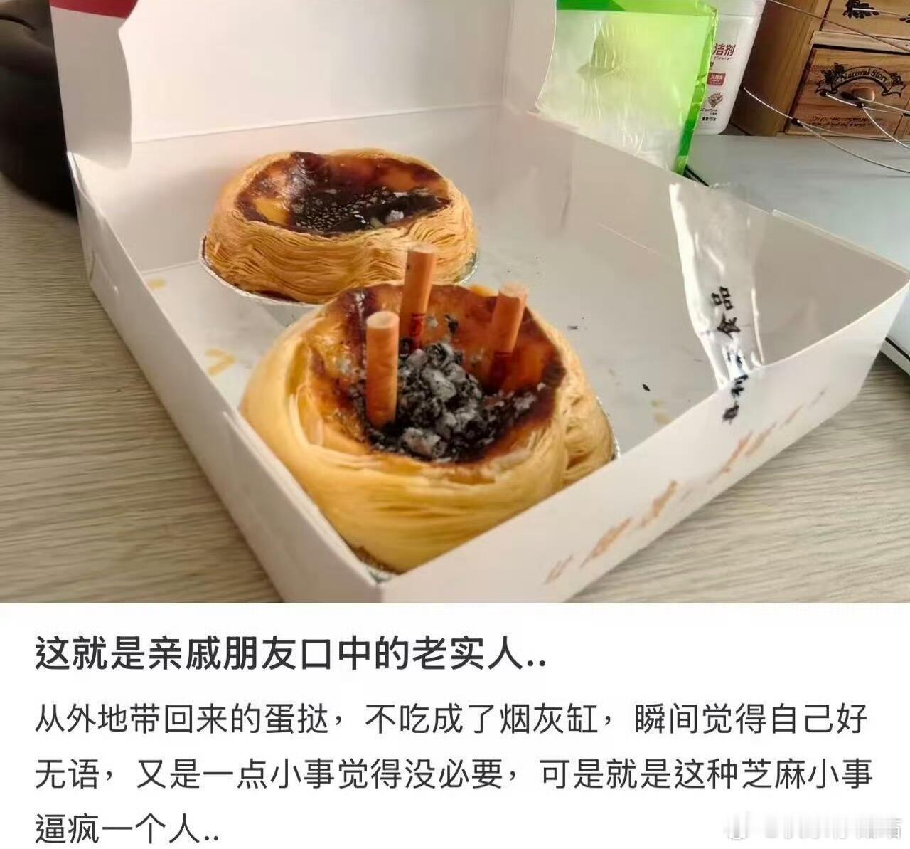 666把蛋挞当烟灰缸用||烟人