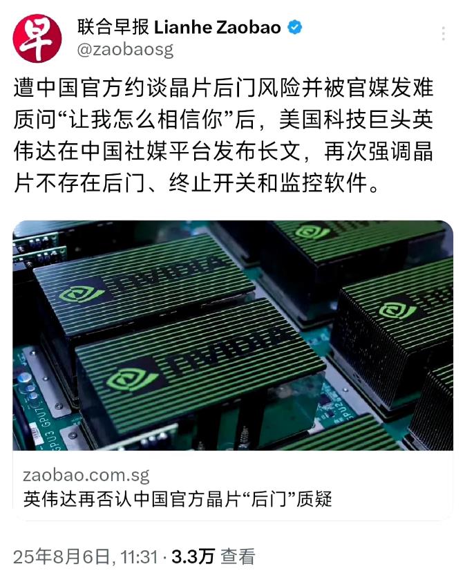 外媒报道：被中国官方约谈晶片后门风险后，英伟达在中国社交平台上发长文，再次强调晶