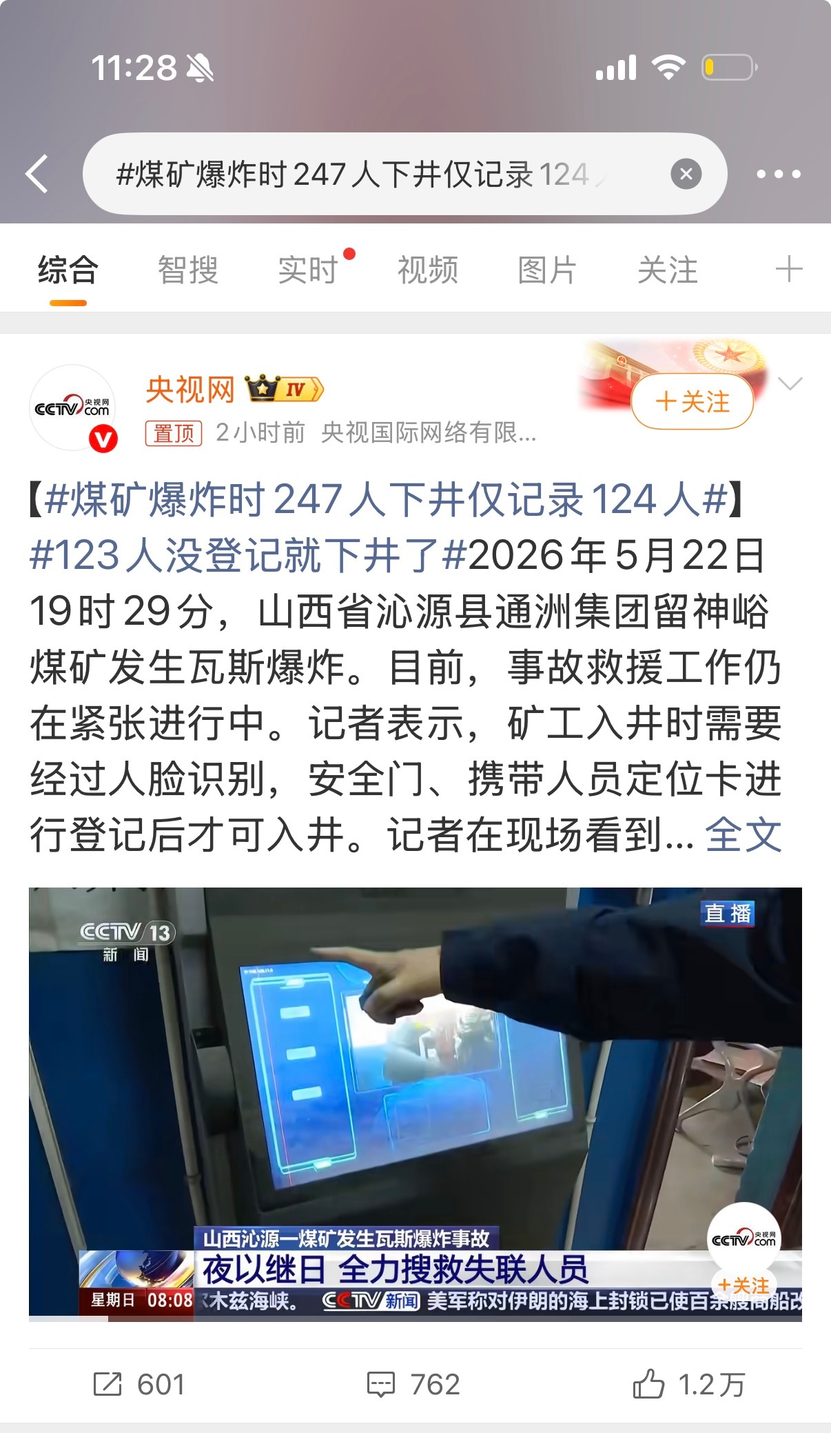 煤矿爆炸时247人下井仅记录124人这事看得人心头难受，明明二百四十七个人下井干