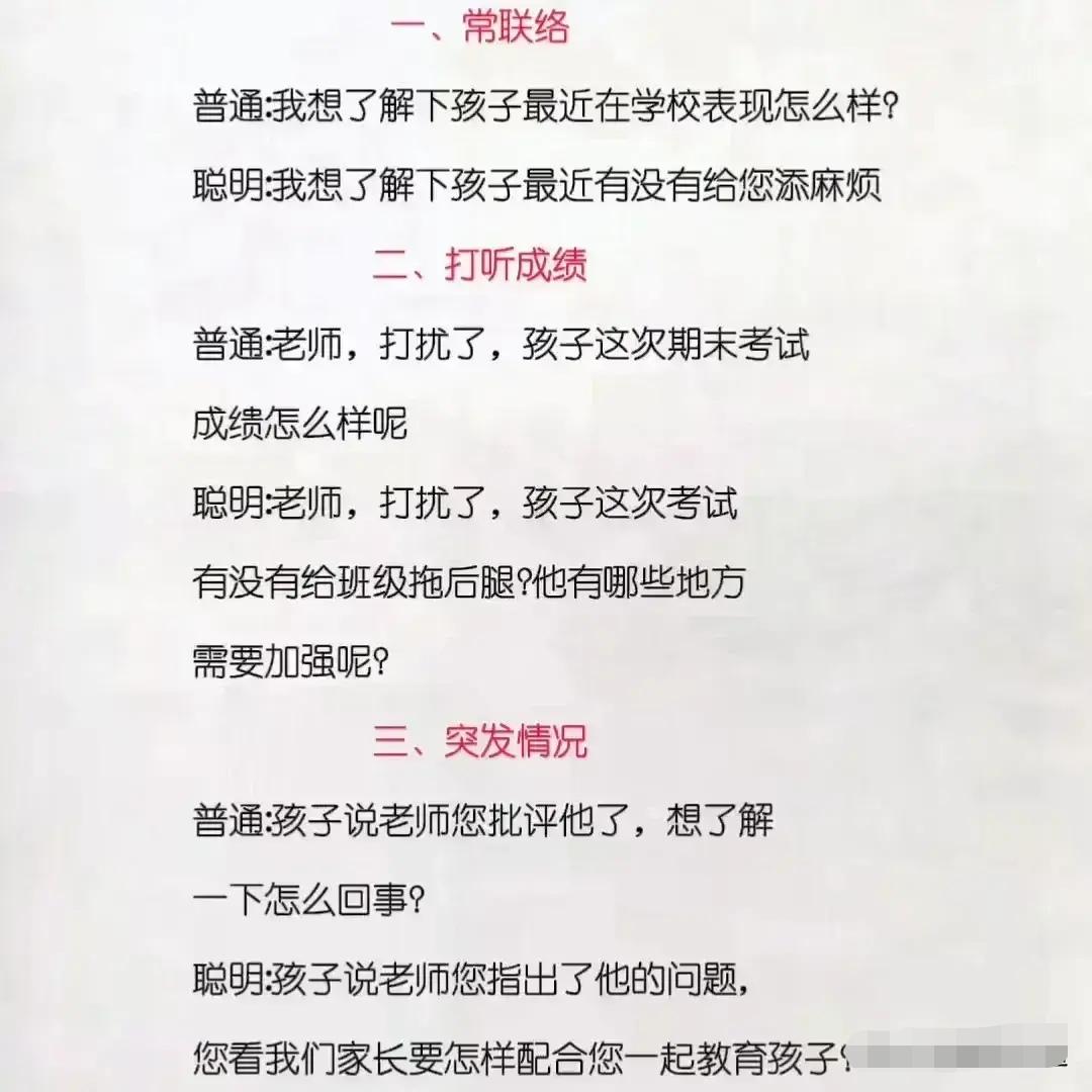 果断收藏！家长和老师的关系，真的决定了孩子大半的校园状态，会私下沟通的家长，才是