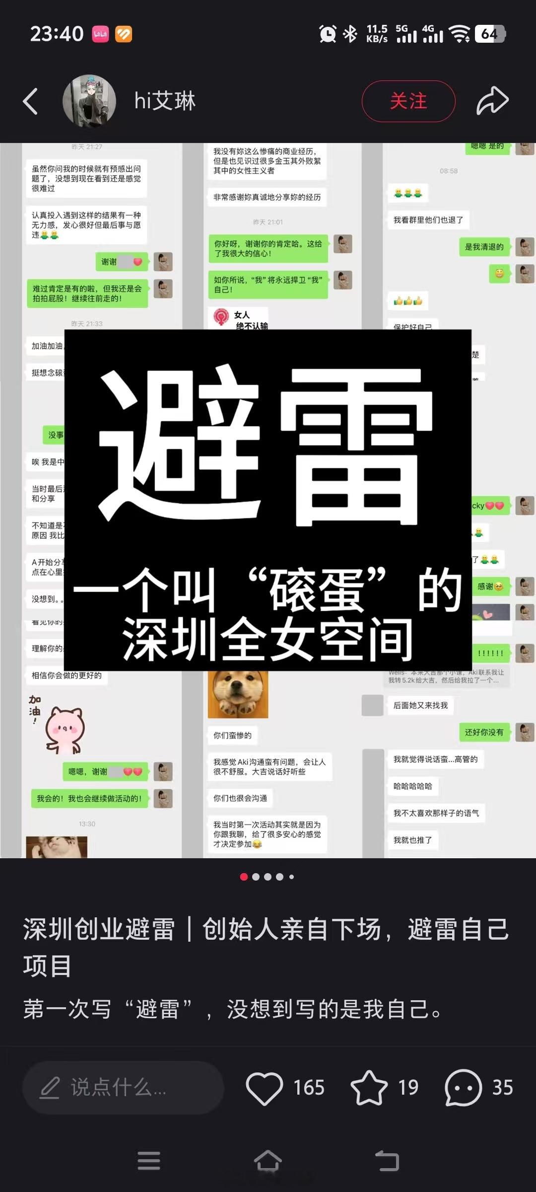 “全女空间”起内讧，看了下帖子，大概就是3个人搞了个全女空间（水吧或酒吧）。然后