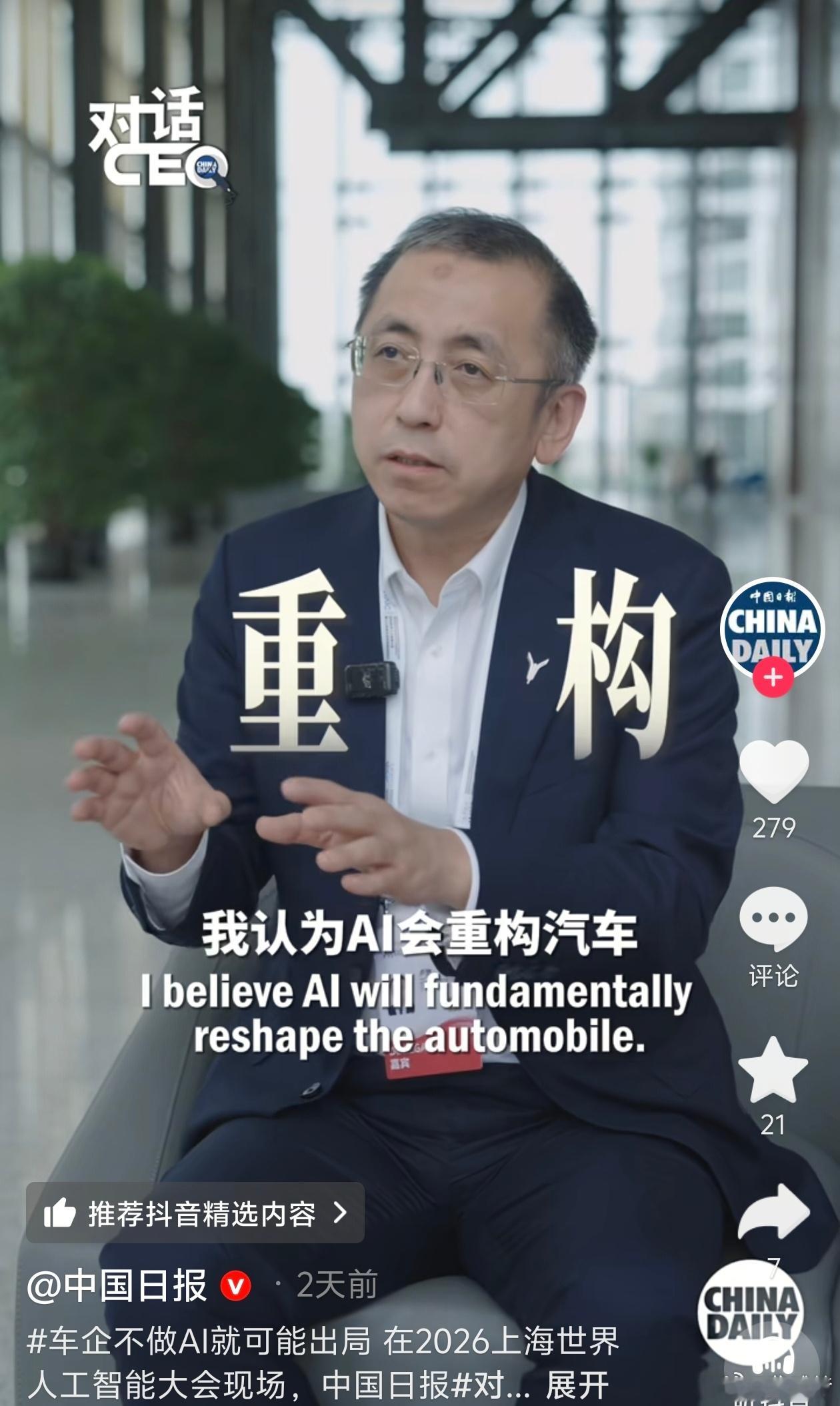最近的2026上海世界人工智能大会，中国日报采访岚图卢放，帮大家总结了几个点：第