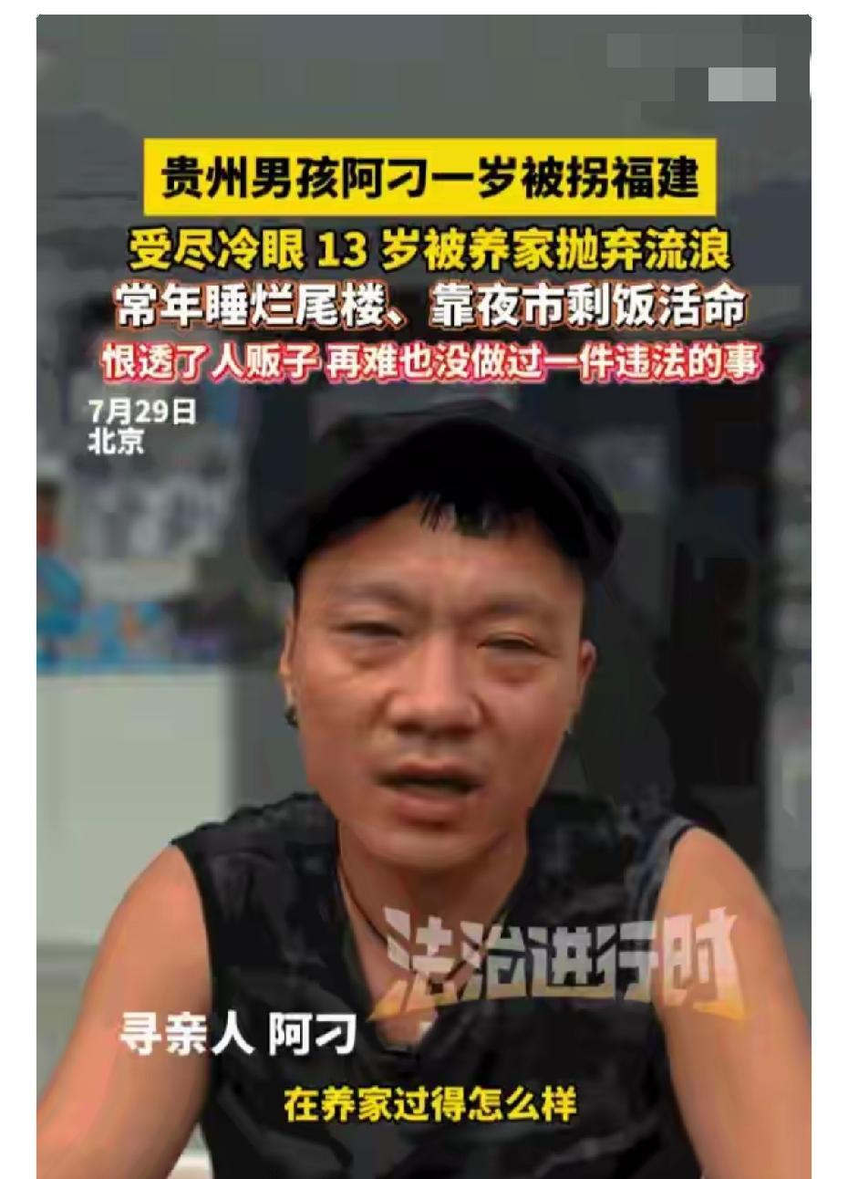 这得是多狠的心！福建，一个才一岁大、从贵州被拐卖过来的小男孩，本以为跌进苦海总能