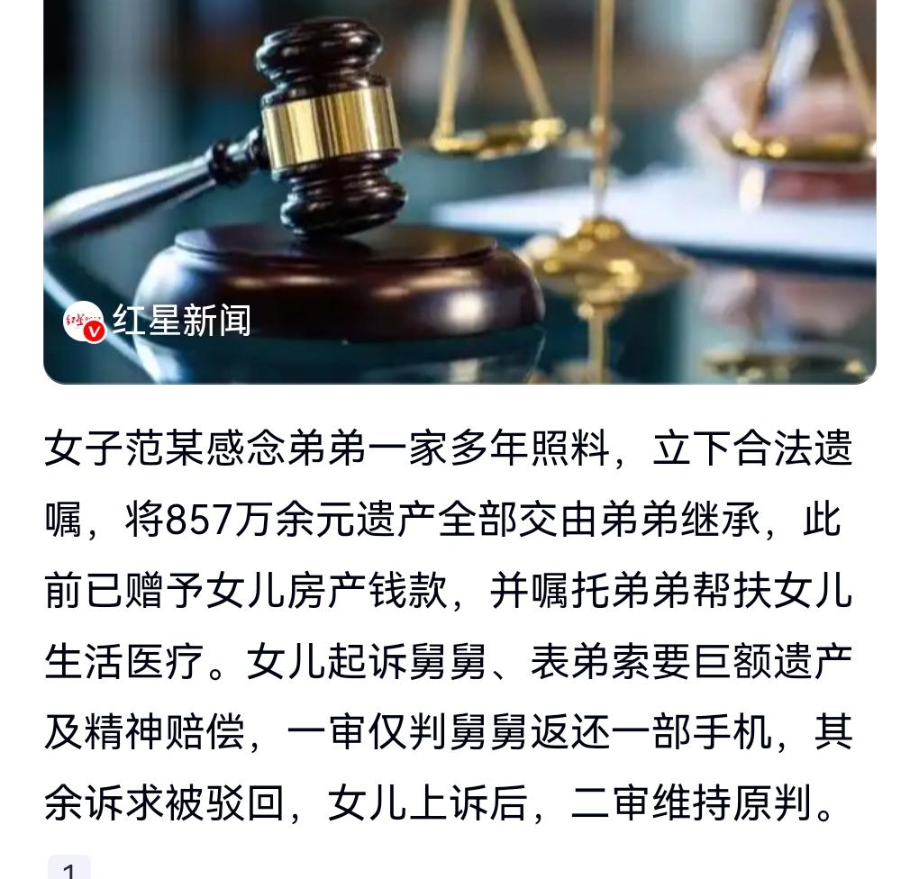 其实可以理解，毕竟将心比心。5月13日看到这么个热搜，女子给弟弟857万遗产，