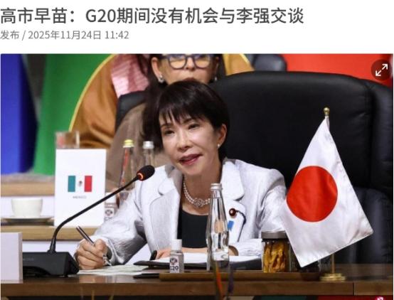 高市早苗感到郁闷！连个场边会晤，甚至偶遇寒暄的机会，中国都没有给高市早苗！11月