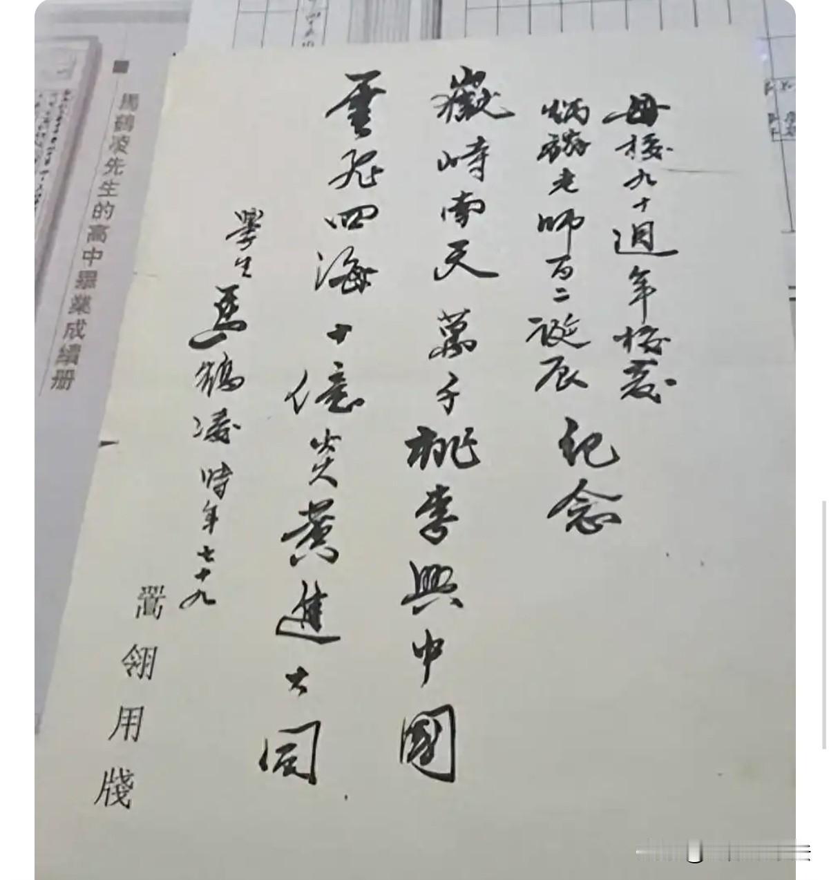 这是马英九的父亲马鹤凌的书法，其功夫远在马英九之上