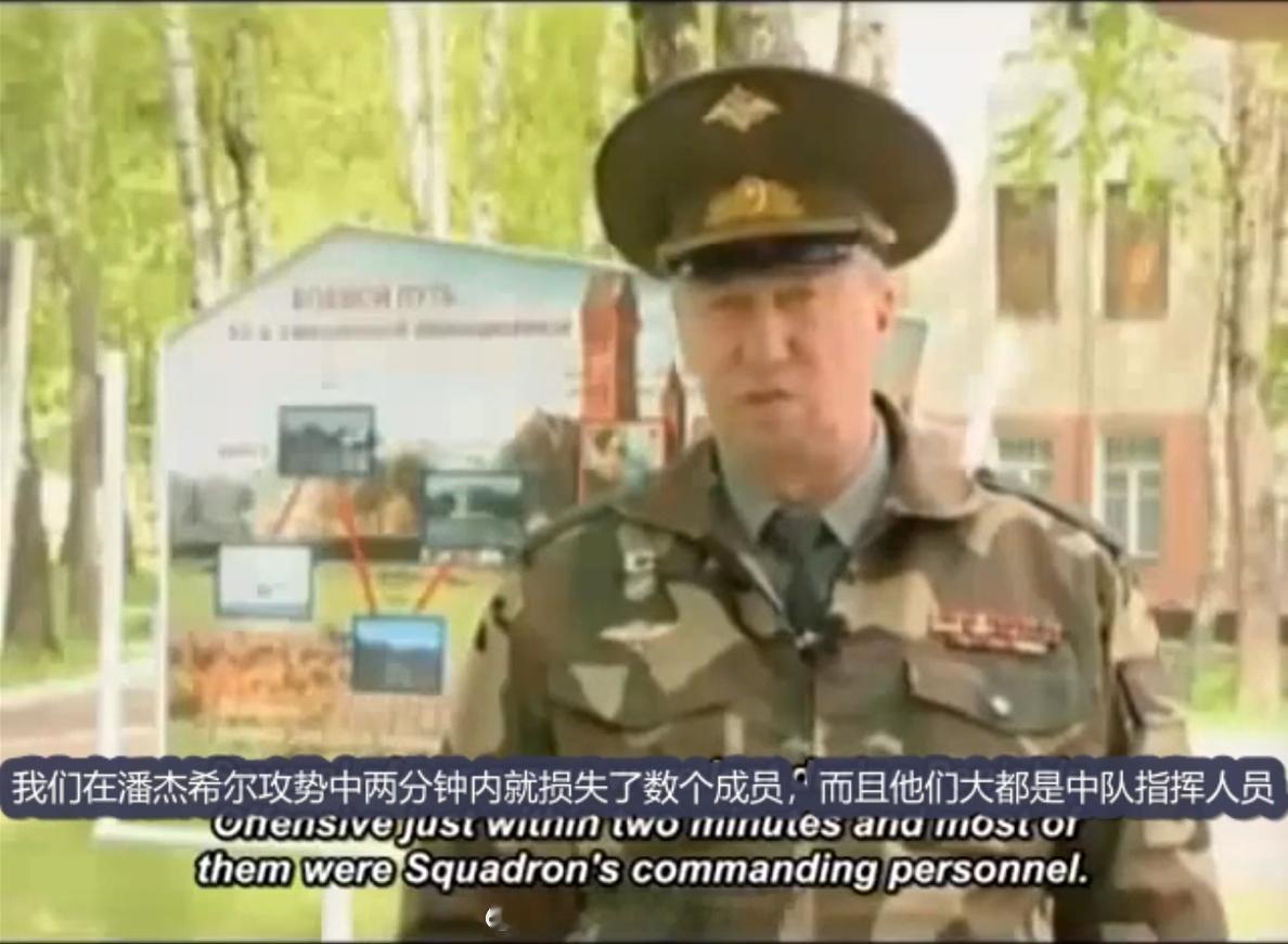 “在潘杰希尔峡谷战役中，先头部队两分钟内就损失了数名机组成员，且大多是中队指挥人