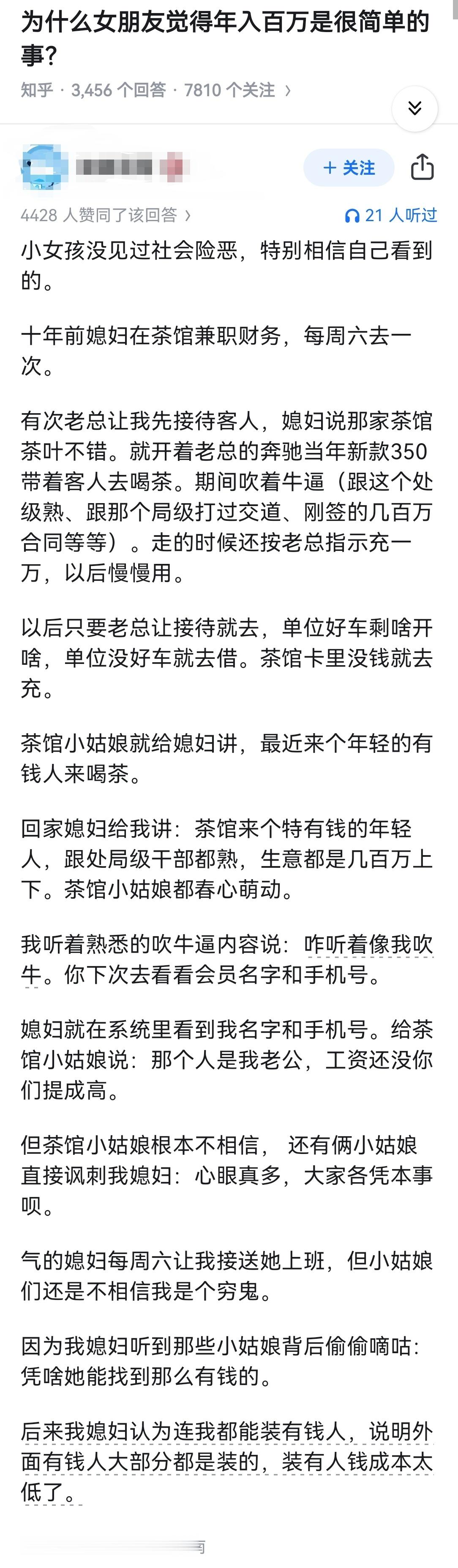 为什么女朋友觉得年入百万是很简单的事？​​​