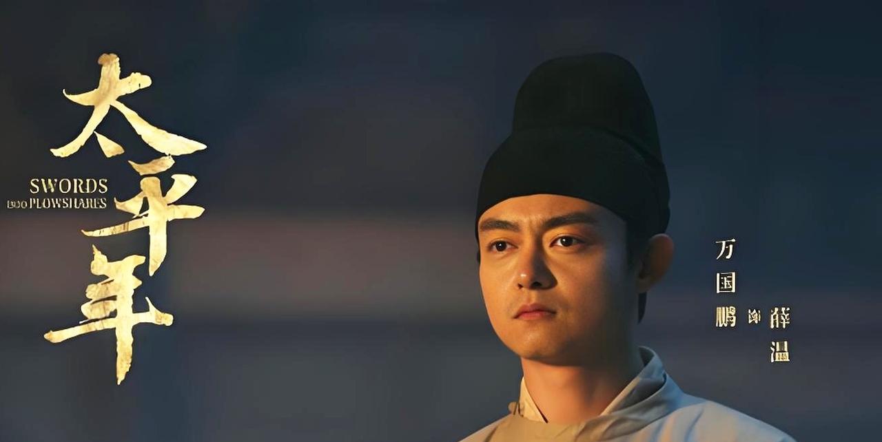 一部剧的崩塌，往往从一个站都站不直的侍卫开始。你看《太平年》里万国鹏演的那个薛