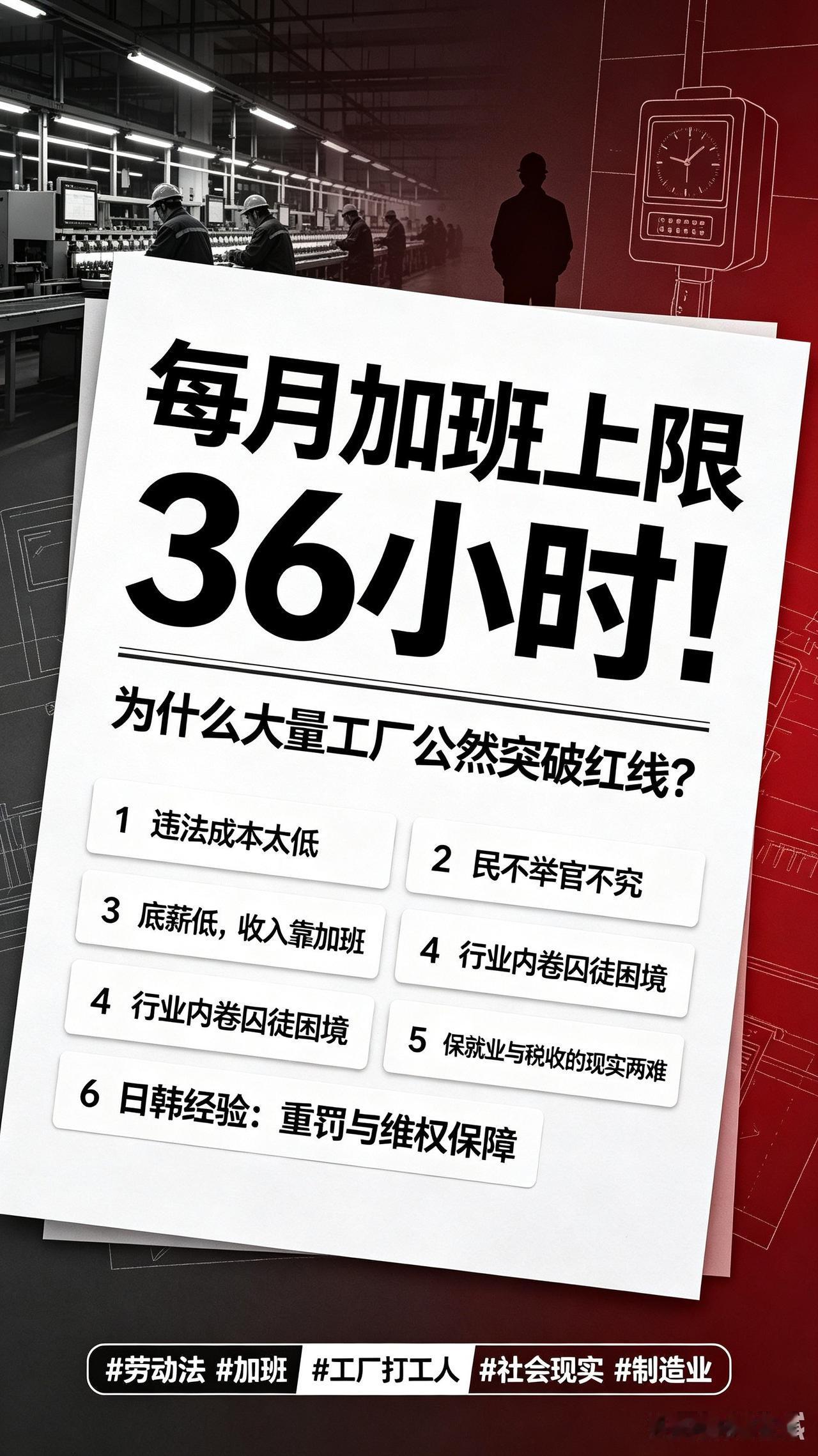 劳动法白纸黑字：每月加班上限36小时！为什么大量工厂公然突破红线？很多人都惊