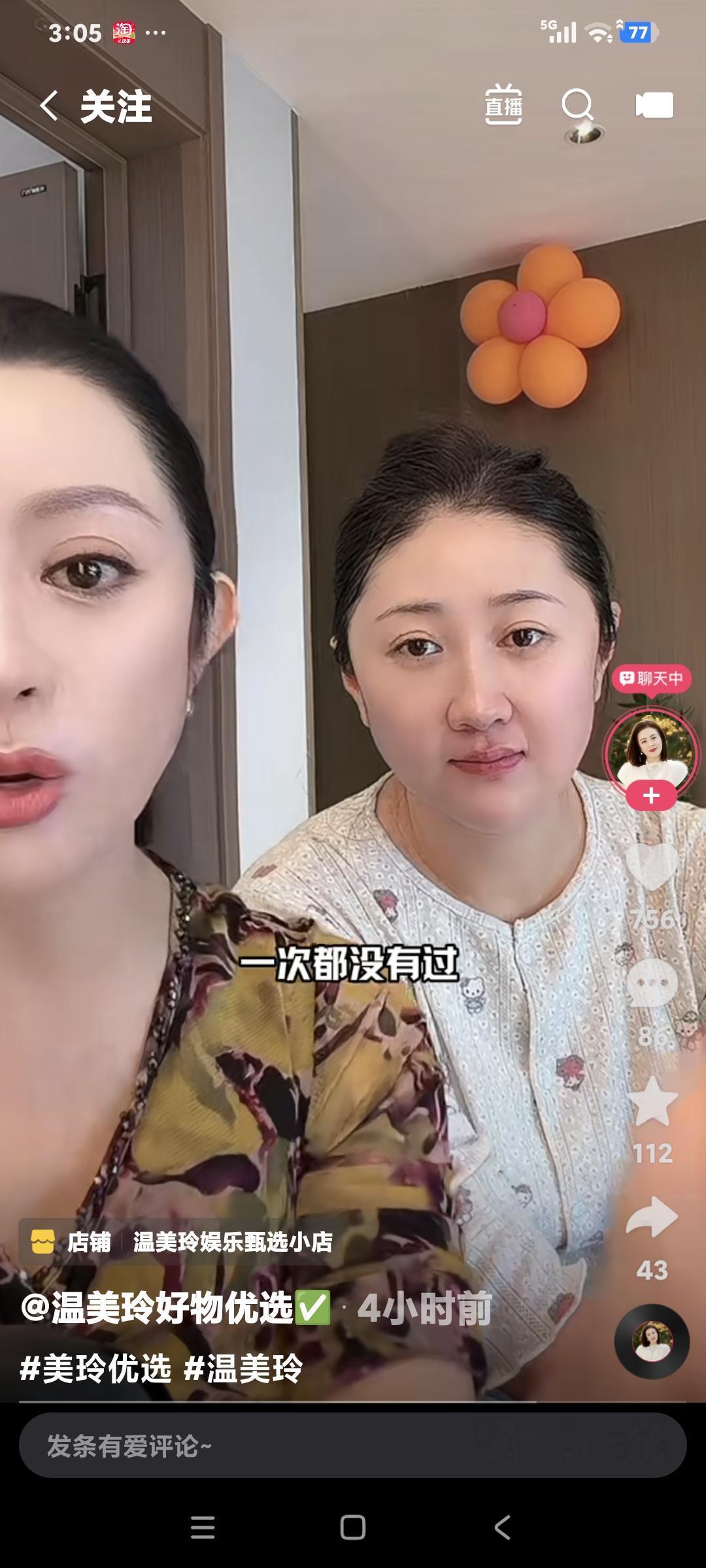 温美玲在王亮直播间说:“王亮我不会给你钱了，以后端端正正，考大学，结婚，我会管这