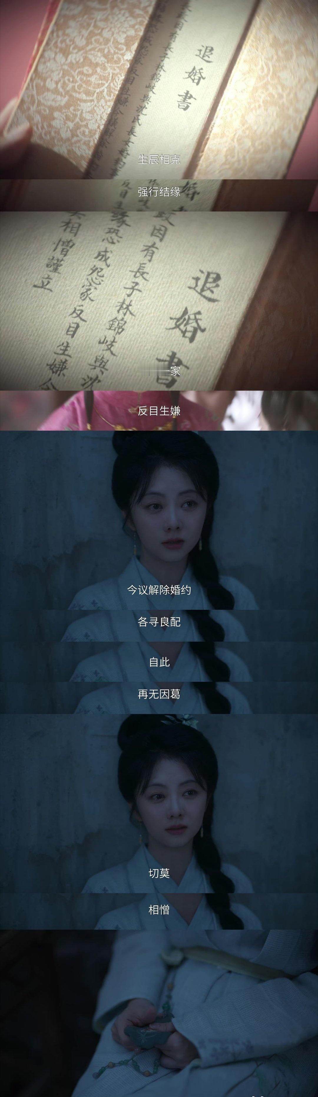 《兰香如故》大婚名场面中，许兰香拜堂时认出秤杆吊坠纹路与当年沈家退婚书印记重合，