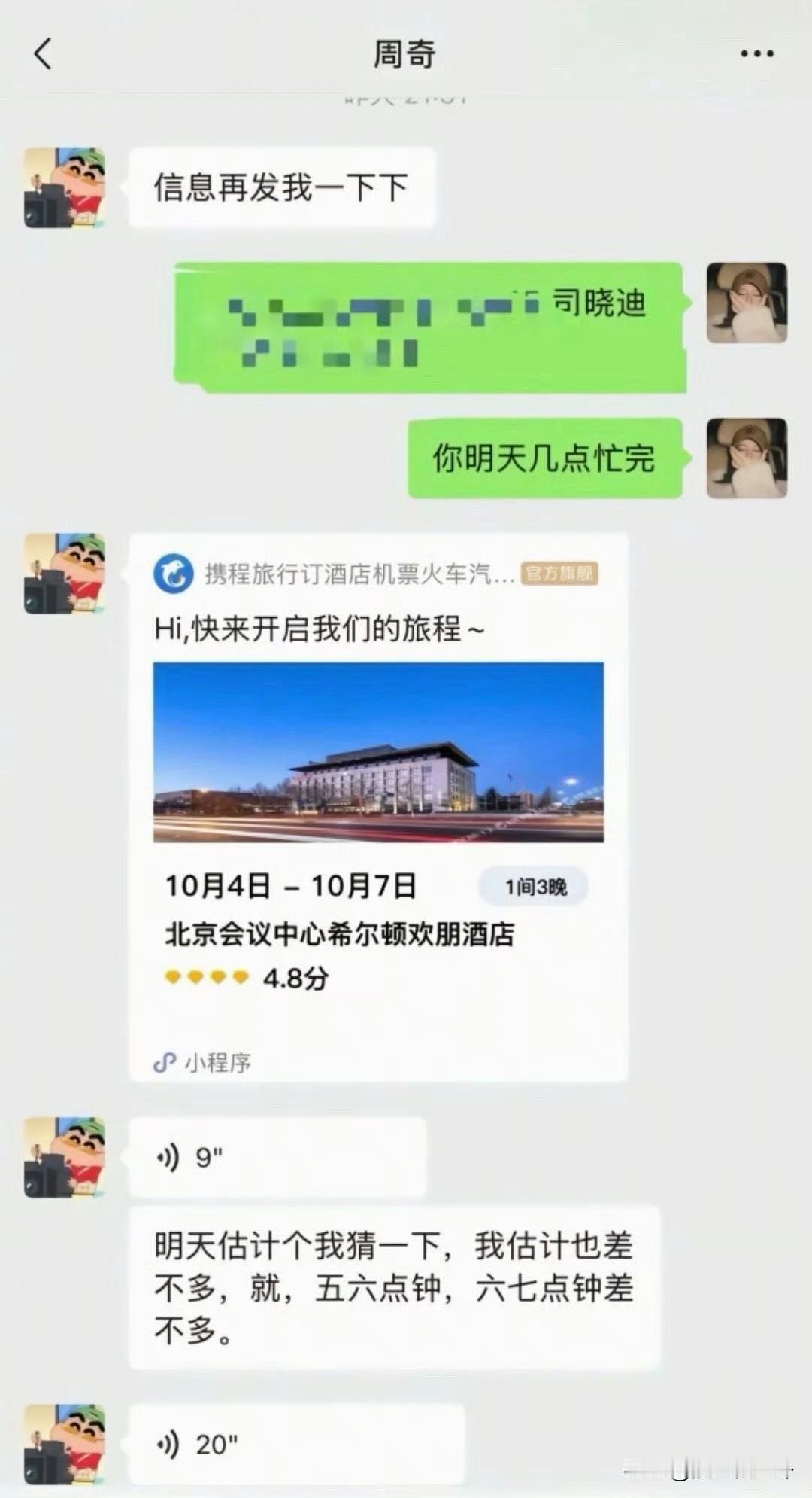 别说什么消费降级了就是不爱呀！纯当约的所以抠抠搜搜周奇和司晓迪开的房间30