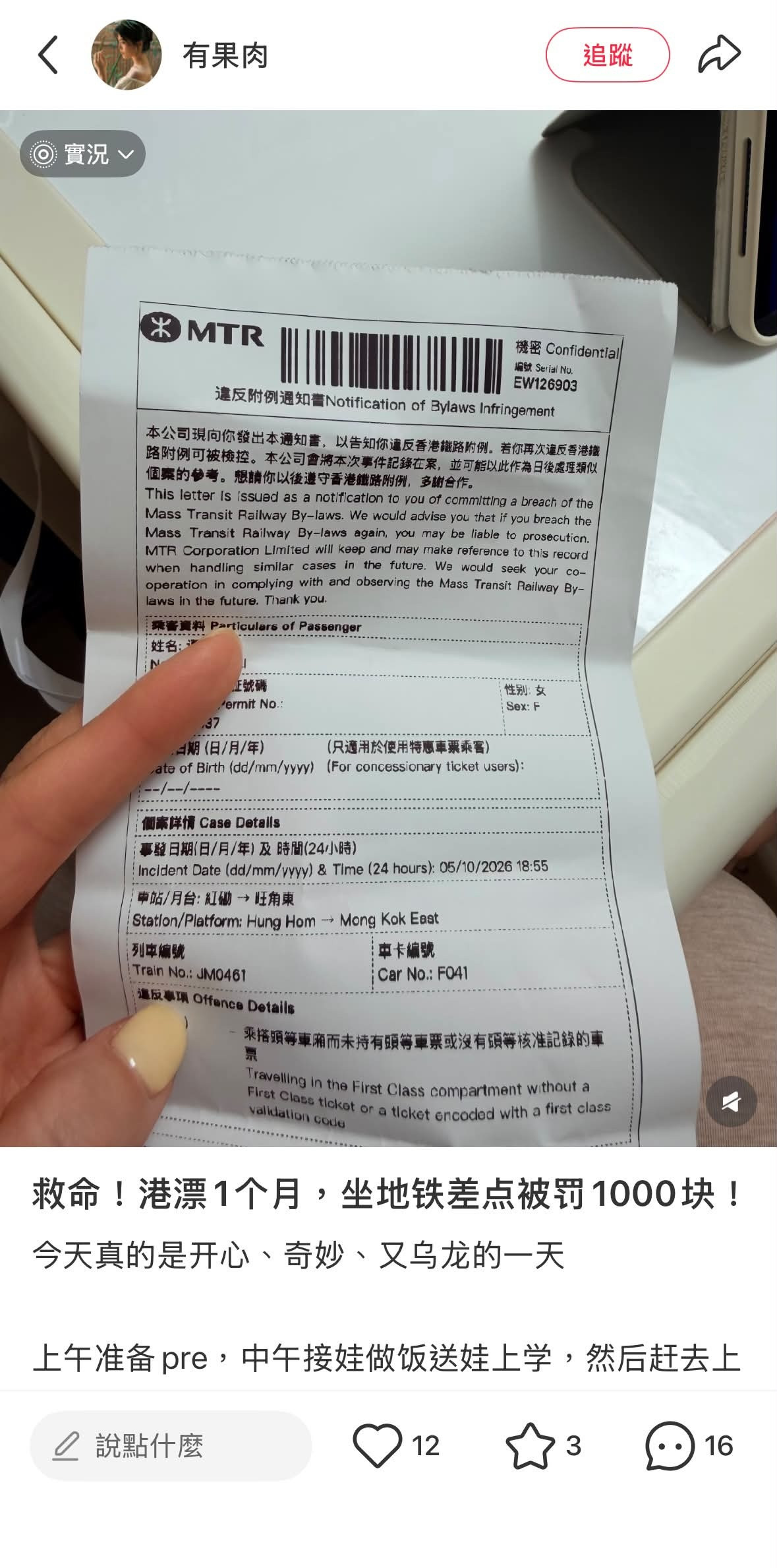 网友：涨知识了，香港身份证要罚款，港澳通行证不罚款。一名内地网友发帖，乘坐东铁头等没刷到卡，被港铁职