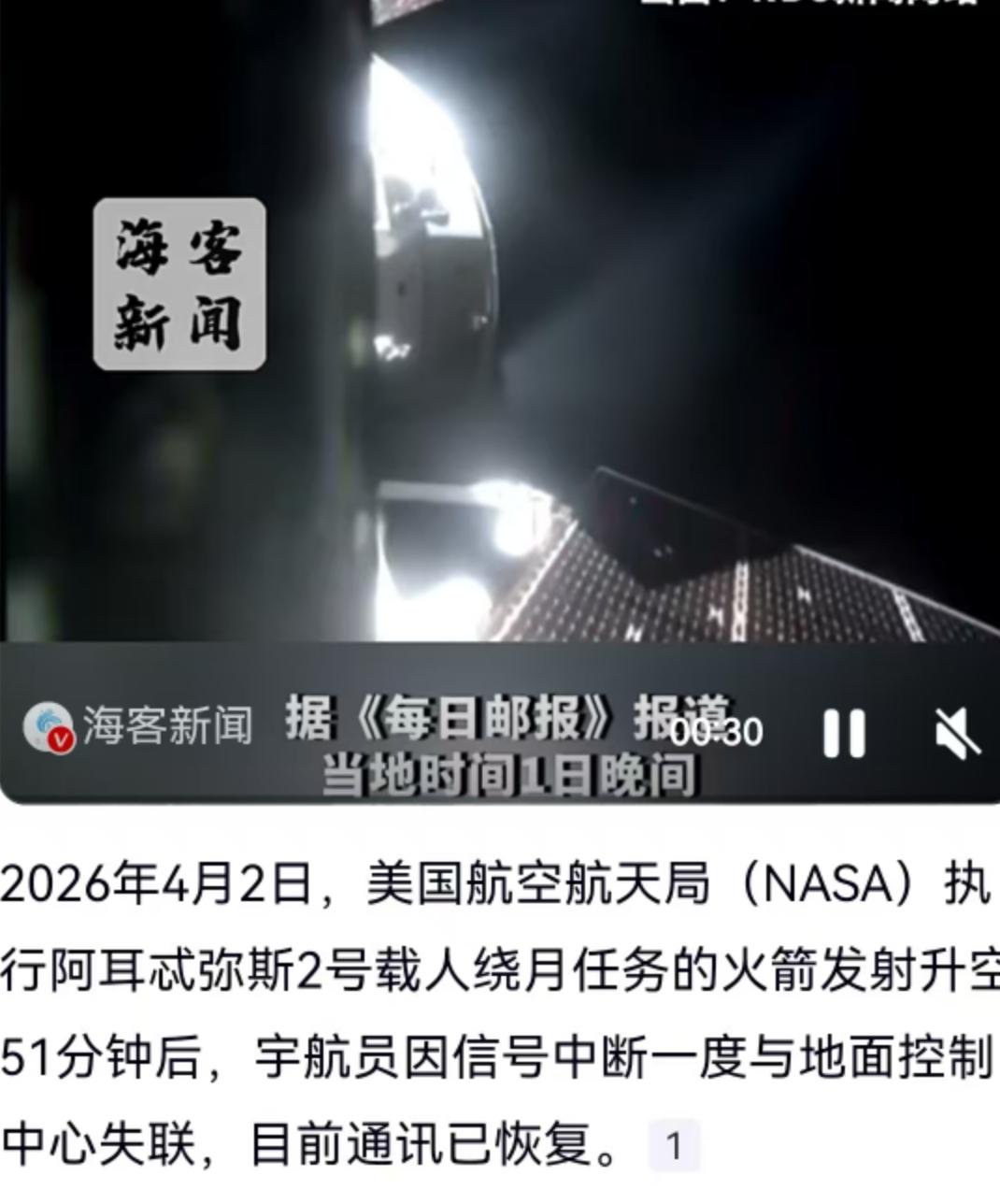 距离佛罗里达州肯尼迪航天中心39B发射台腾起巨大烟柱仅仅过去51分钟，地面的测控