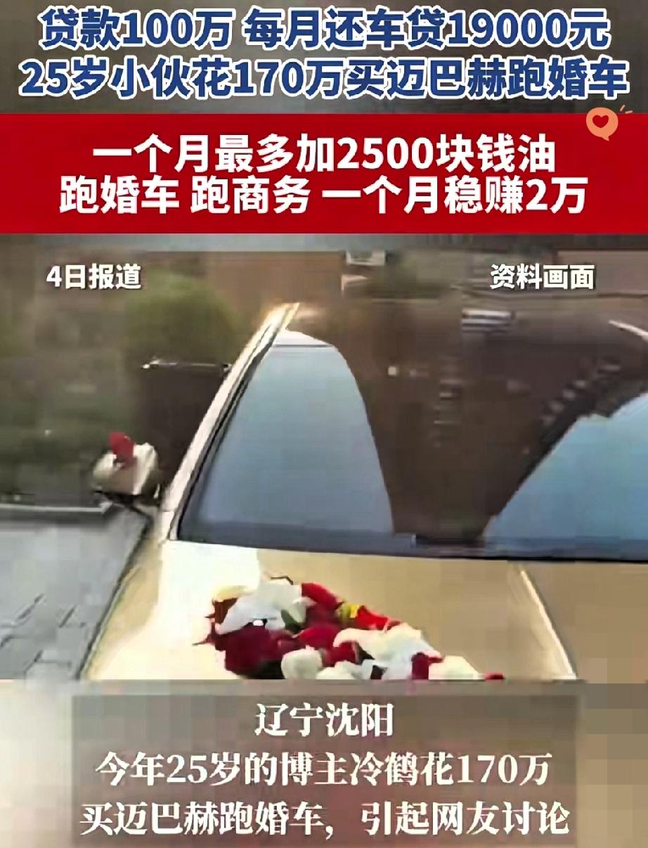 沈阳25岁小伙的操作，真不是一般人敢想的！把买房钱全掏了，再贷款100万凑1