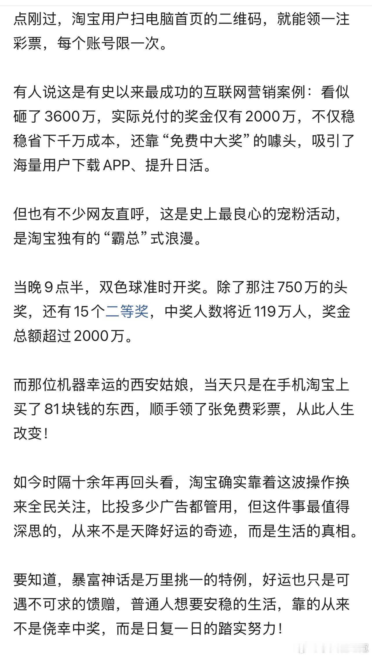 这事是真的，总共花费3544万，把双色球的所有开奖组合全部购买了一遍。淘宝当