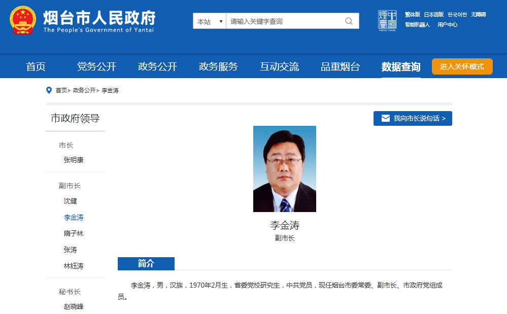 李金涛已任烟台市委常委
