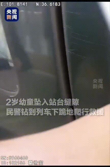 这个民警火到央视新闻了！青海格尔木火车站，一名2岁小孩不小心掉进了站台缝隙，众人