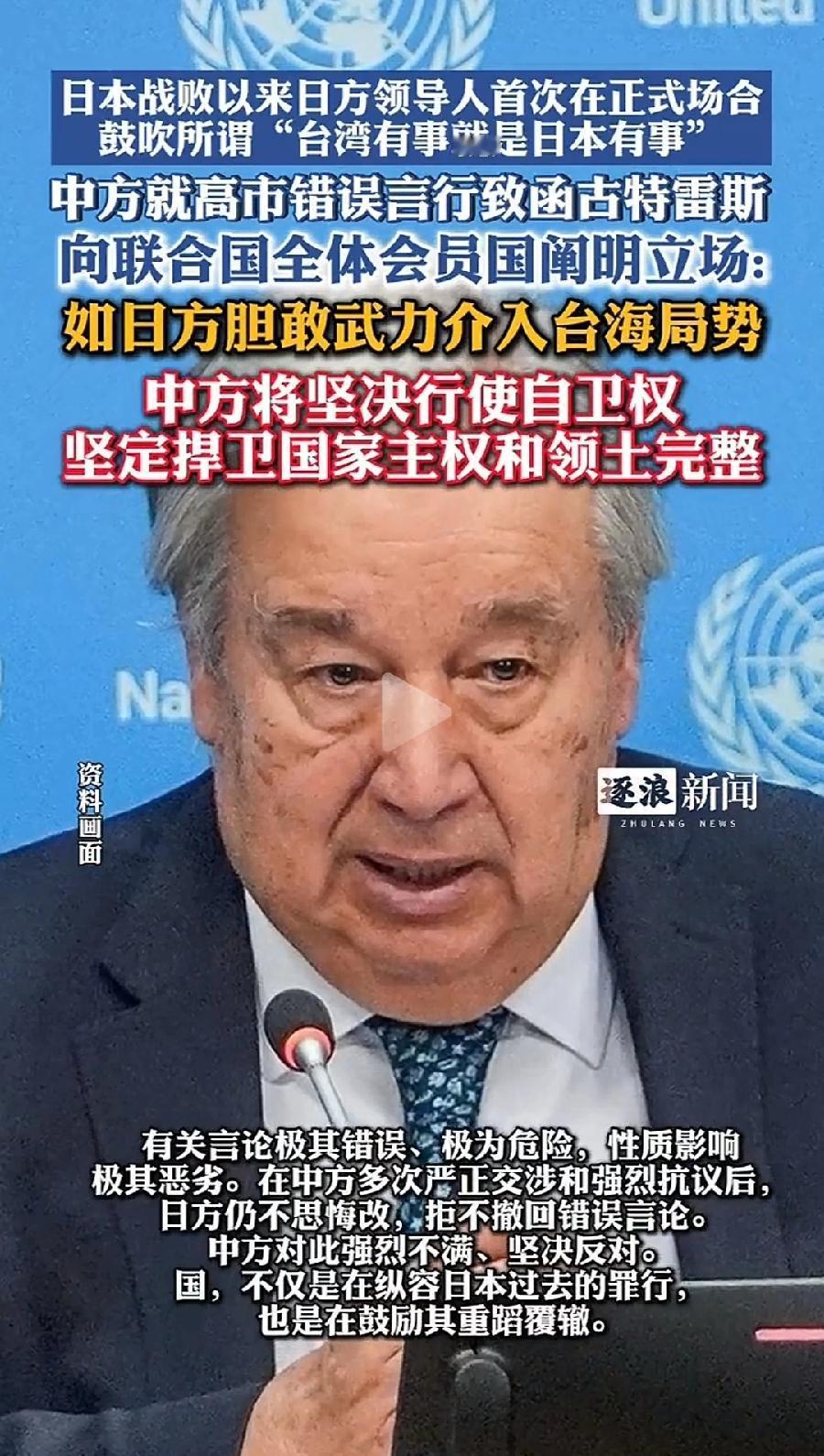 联合国管不了日本，为什么中国还致函？昭告天下，道义宣言，到时师出有名！中方解放台