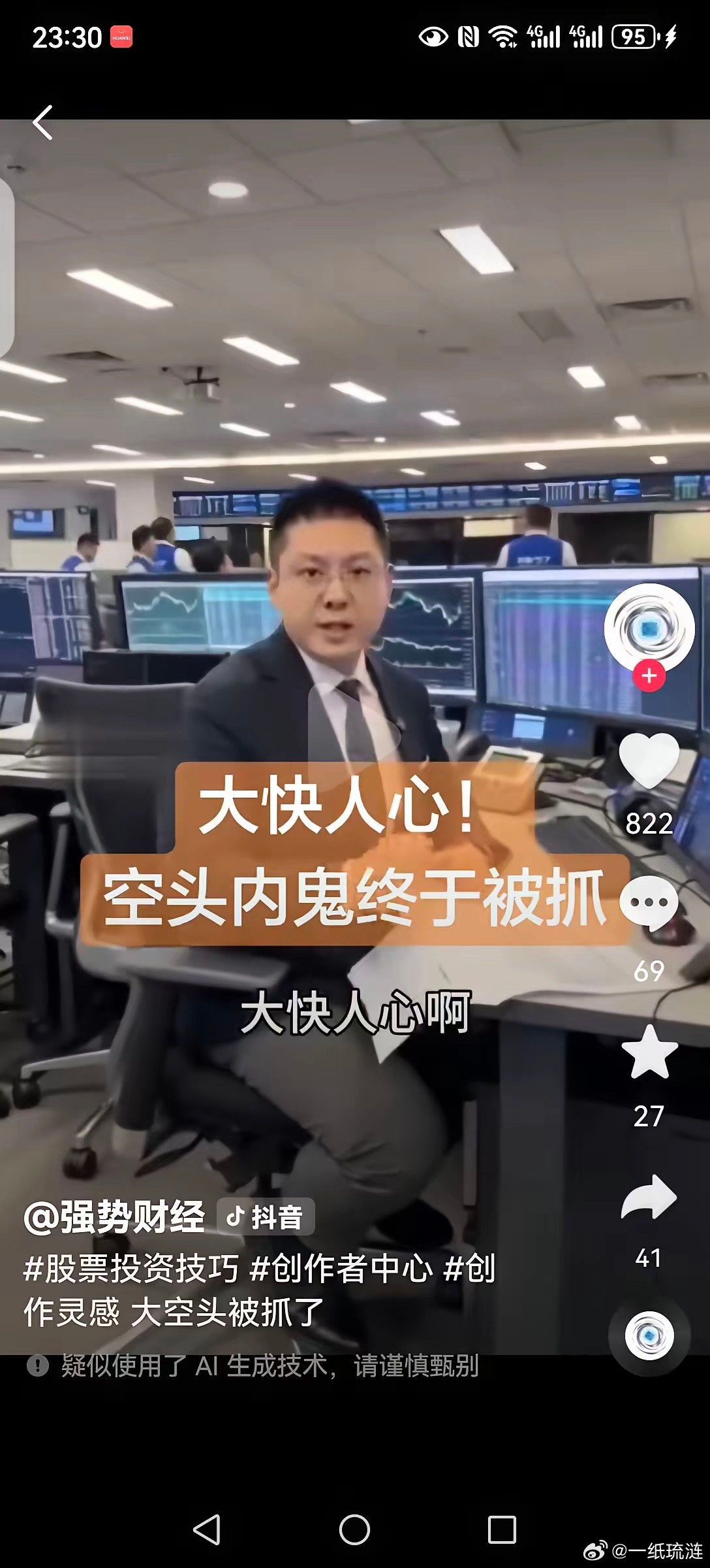 网友说：中信证券可以在A股横行霸道，香港可不惯着你，这种靠做空自己国家大发其财，