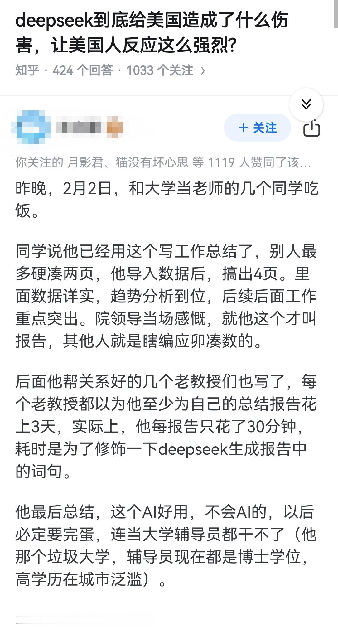 deepseek到底给美国造成了什么伤害，让美国人反应这么强烈?