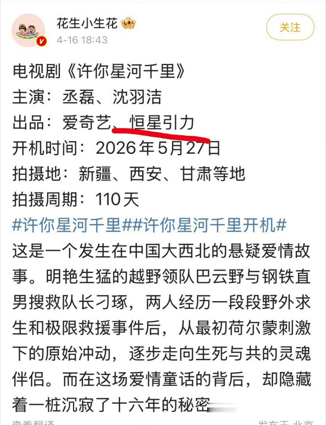 爱奇艺对戏精王是真爱，虽然扑了很多剧，但还是给投