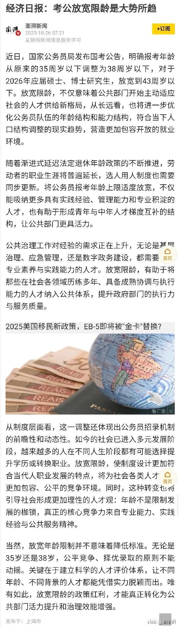 放宽考公年龄对于绝大多数人而言是一个利好的消息，体制内稳定。毕竟在三四十岁还有机