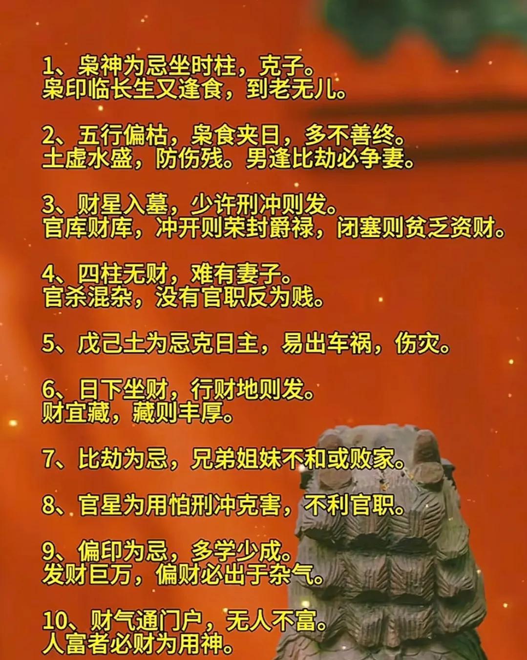 命理精选断语