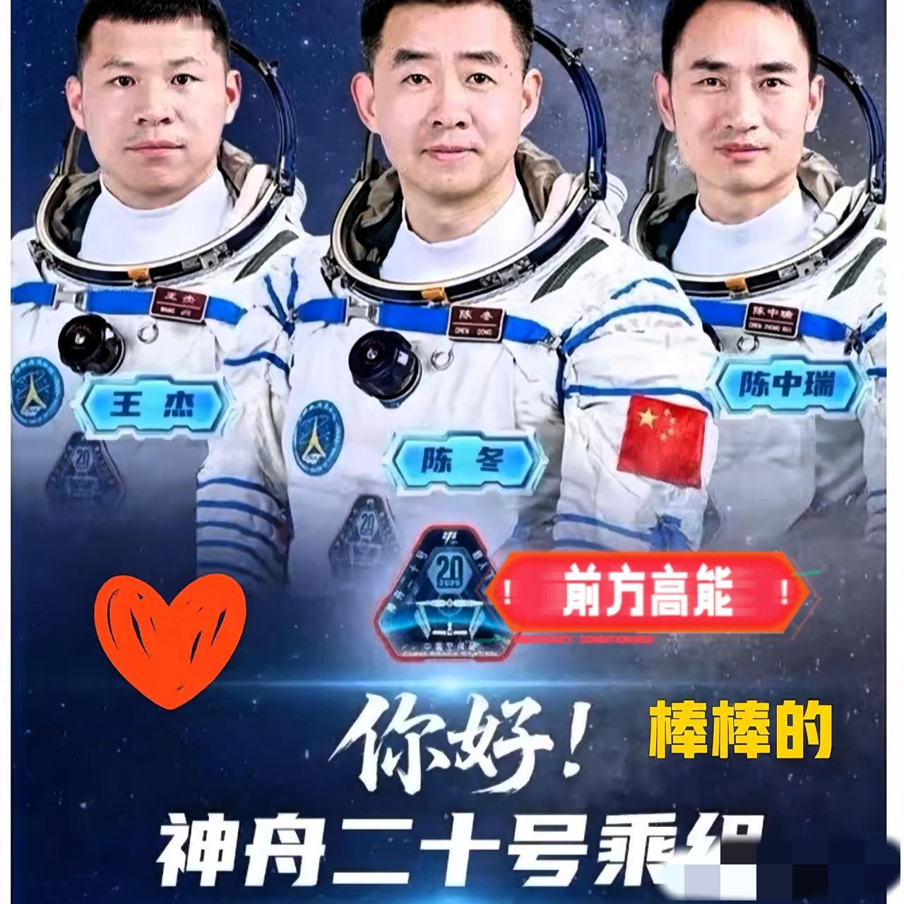 悬着的心终于彻底放下为三位航天英雄疯狂打call～200多天在轨驻留刷新中国