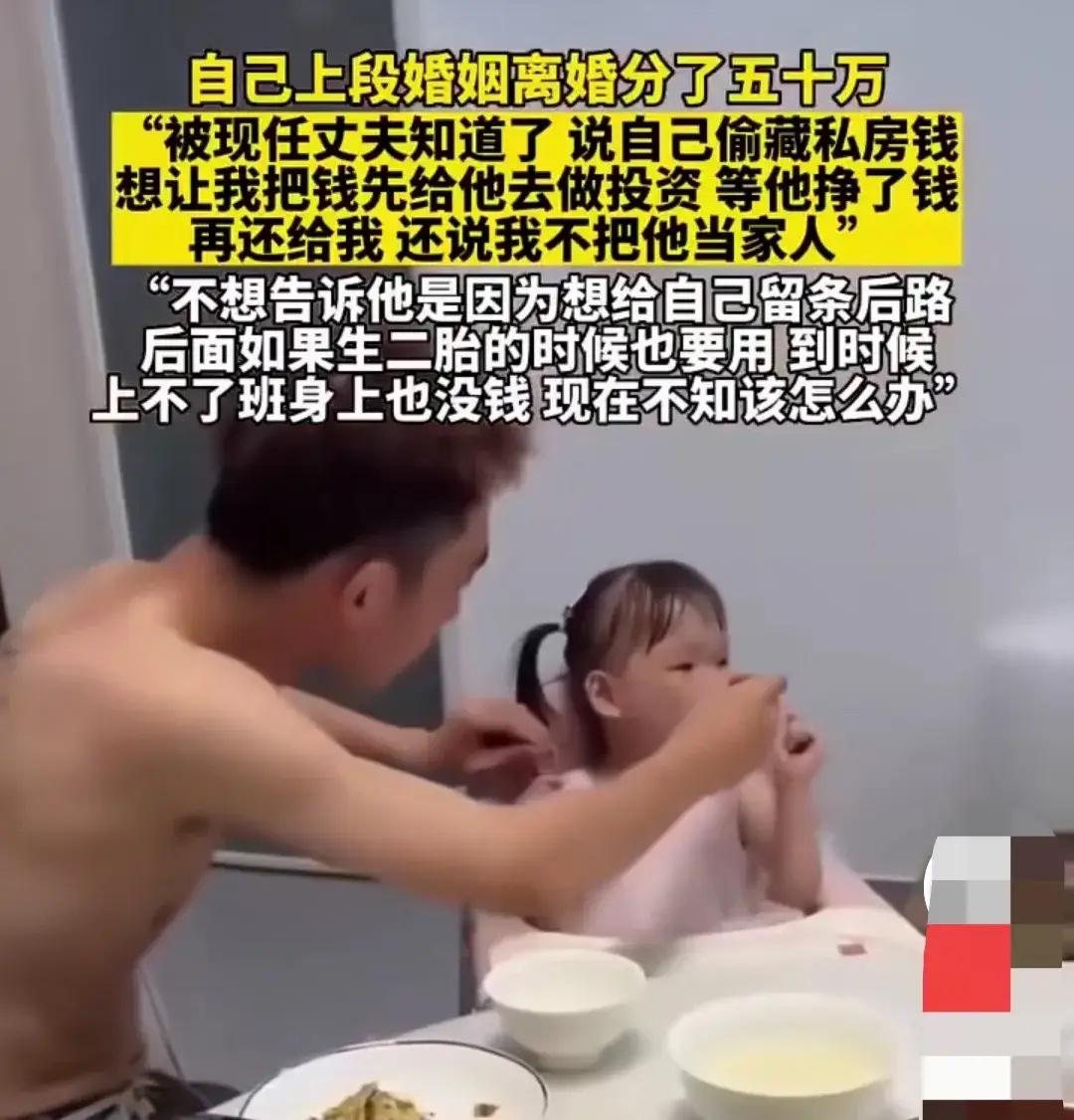 女子离婚分得50万，现任逼借去投资：不借就是自私，网友：算盘响遍全网杭州的林
