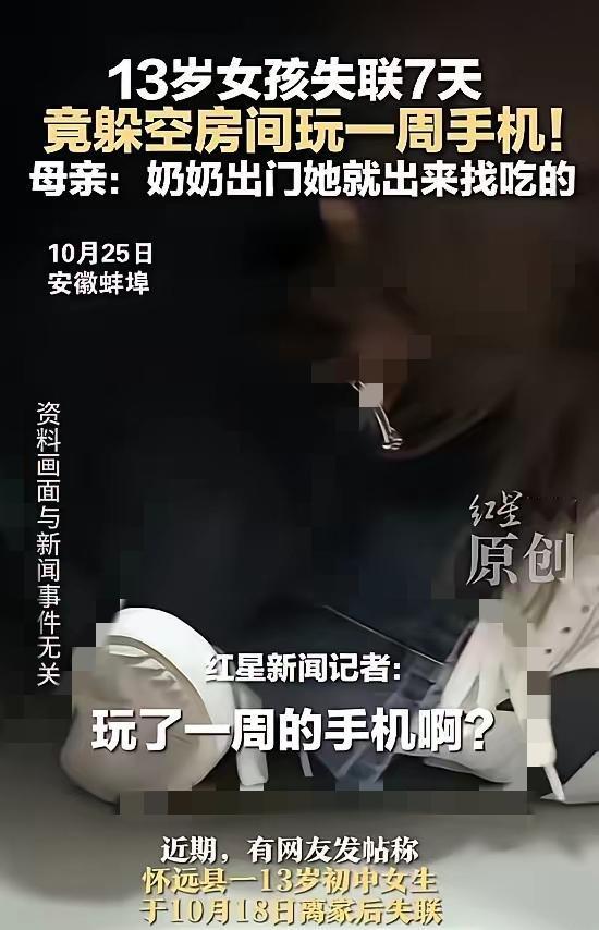这波“灯下黑”玩得太揪心！安徽蚌埠的妈妈都快急疯了，上初中的女儿放学没回家，找了