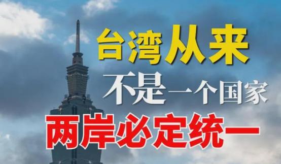 中国严正警告台湾:台湾统一不需征求台湾意见！中国政府终于迈出了这一步。这一步走了