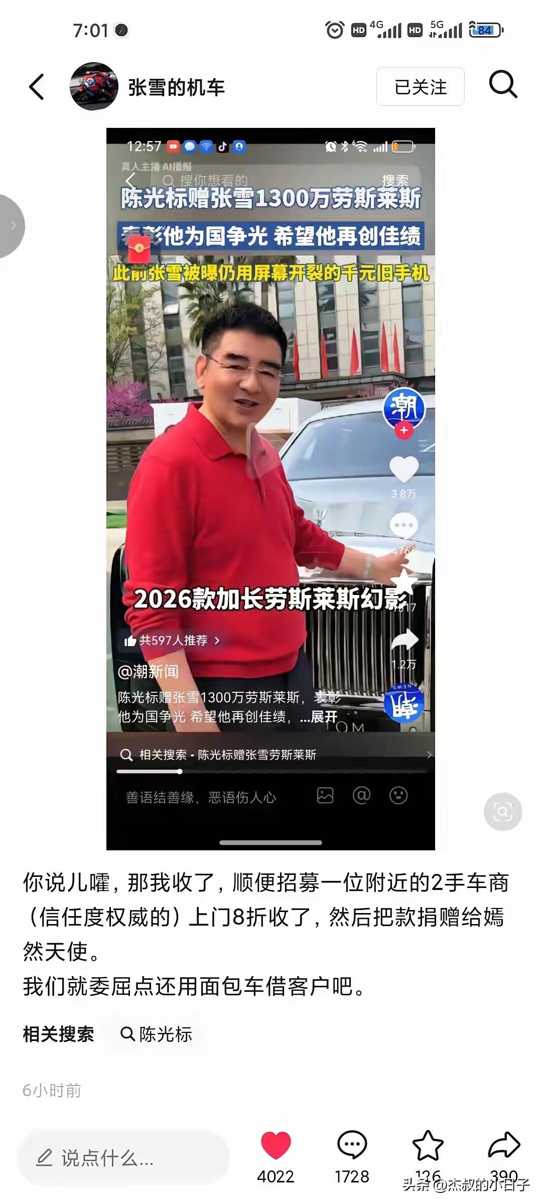 陈光标懵了！张雪不按套路出牌！陈光标准备要送张雪一台价值千万的劳斯莱斯作业公司