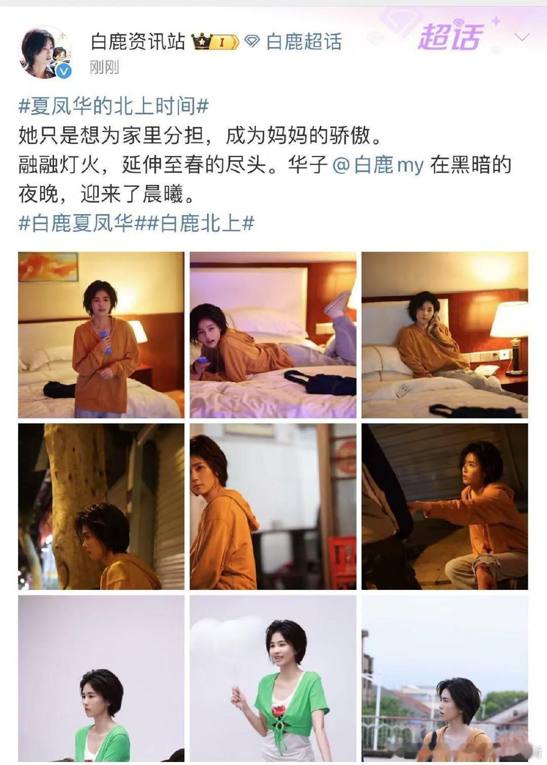 #白鹿在黑暗迎来了晨曦##白鹿延伸至春的尽头#白鹿延伸至春的尽头！！！！