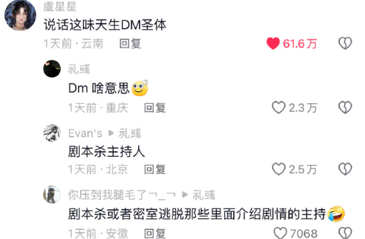 天生DM圣体玩起魔术