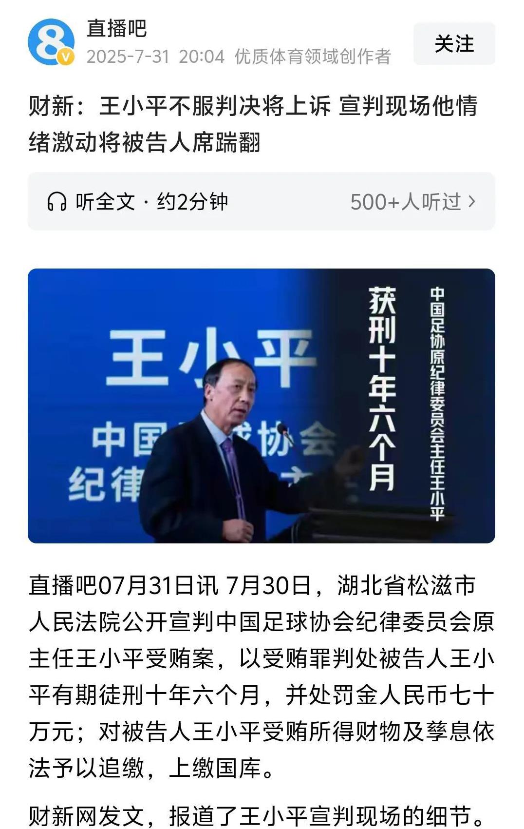 王小平不满法院判决，踹翻被告席，首先这一点说明王小平知道别的足坛涉案人员判罚和自