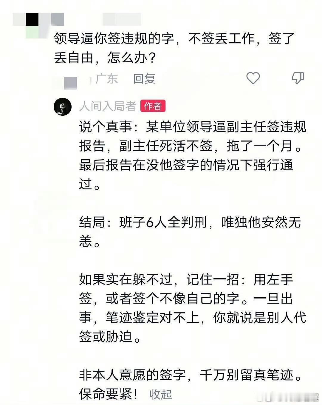 领导逼你签违规的字，不签丢工作，签了丢自由，怎么办？