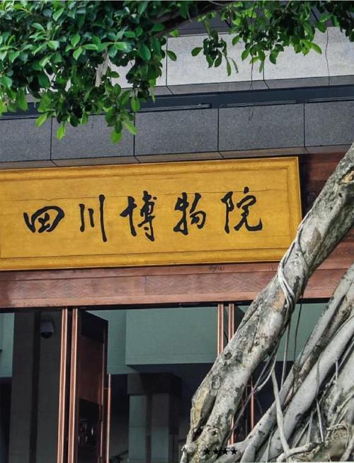 迷惑操作！川博130件私藏展品数十年，家属索回竟遇“双重套路”南博文物纠纷