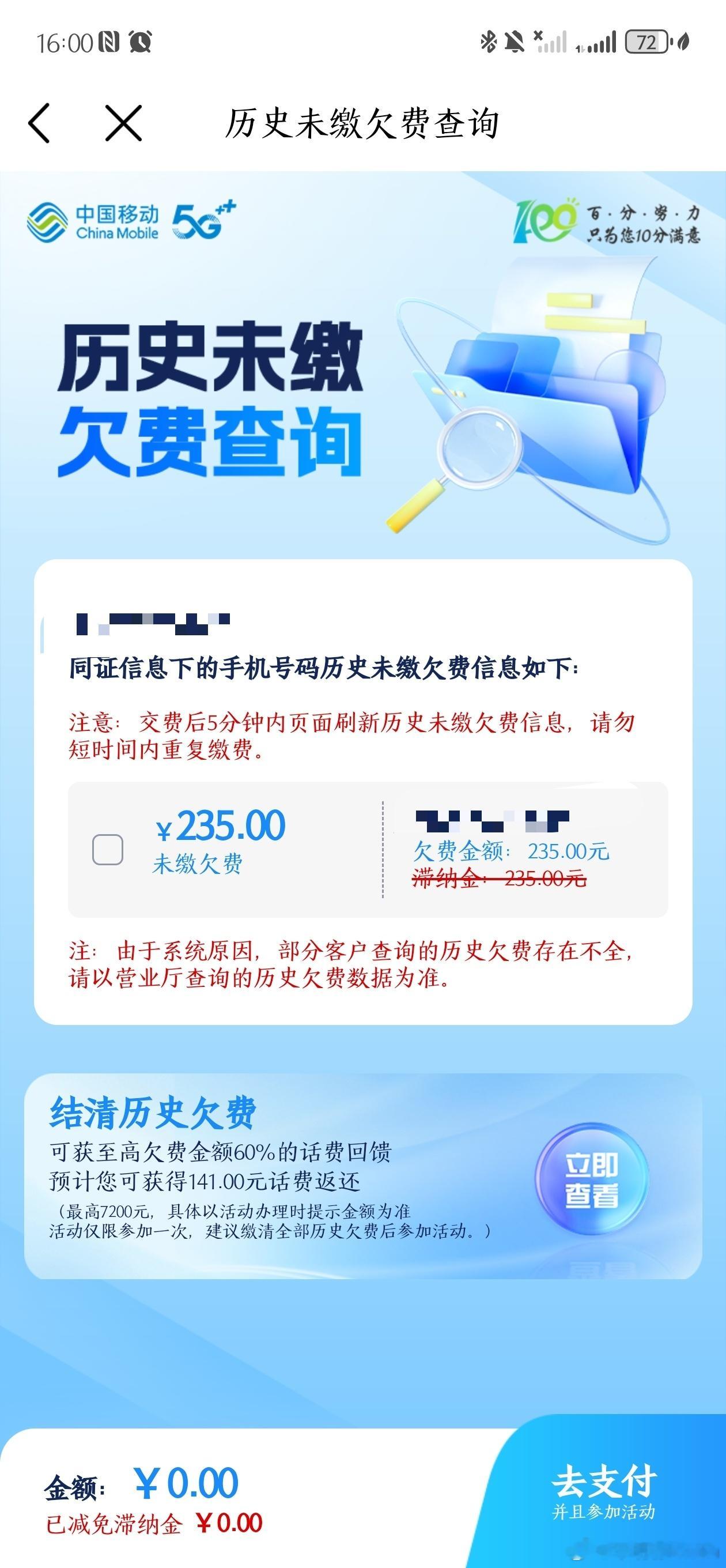旧校园卡不用了一定要记得到营业厅线下注销。。被狠狠坑了一笔注销了四年了营业厅无人