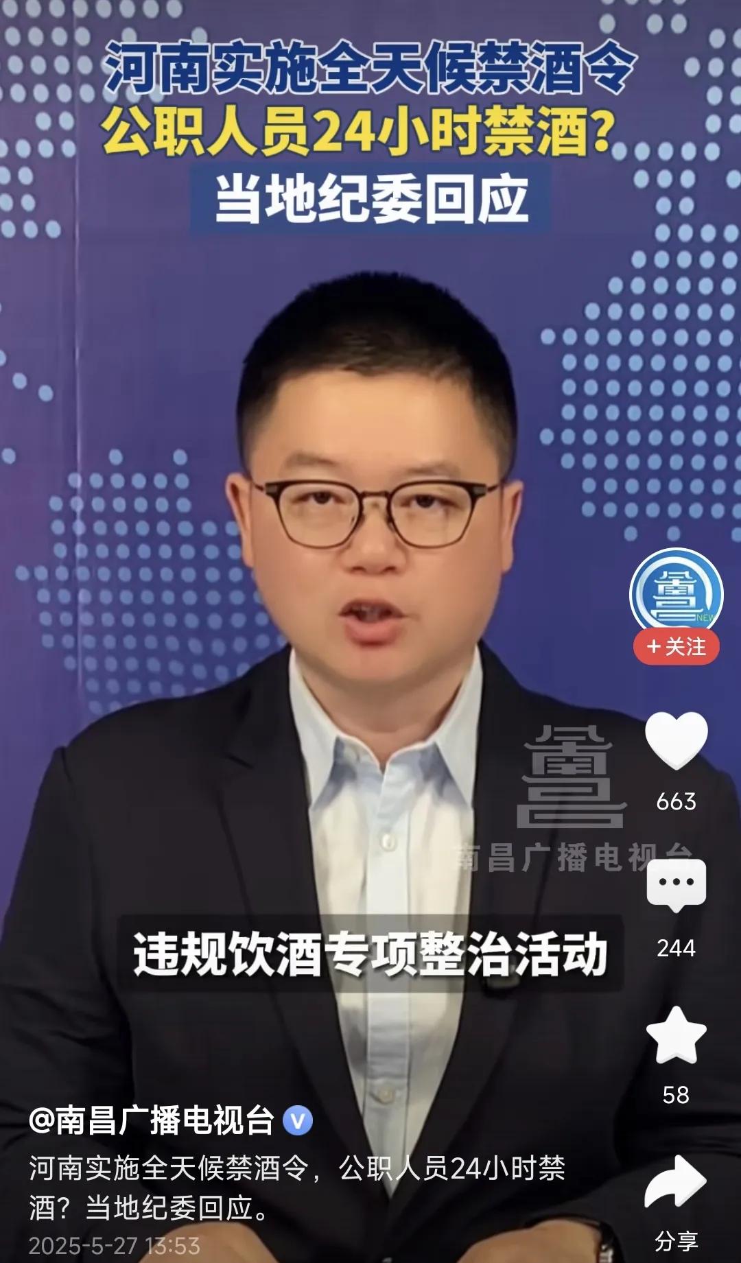 刚才，头条一连给我推送了很多条最严禁酒令。其中有一条说河南省公职人员实行全天候禁