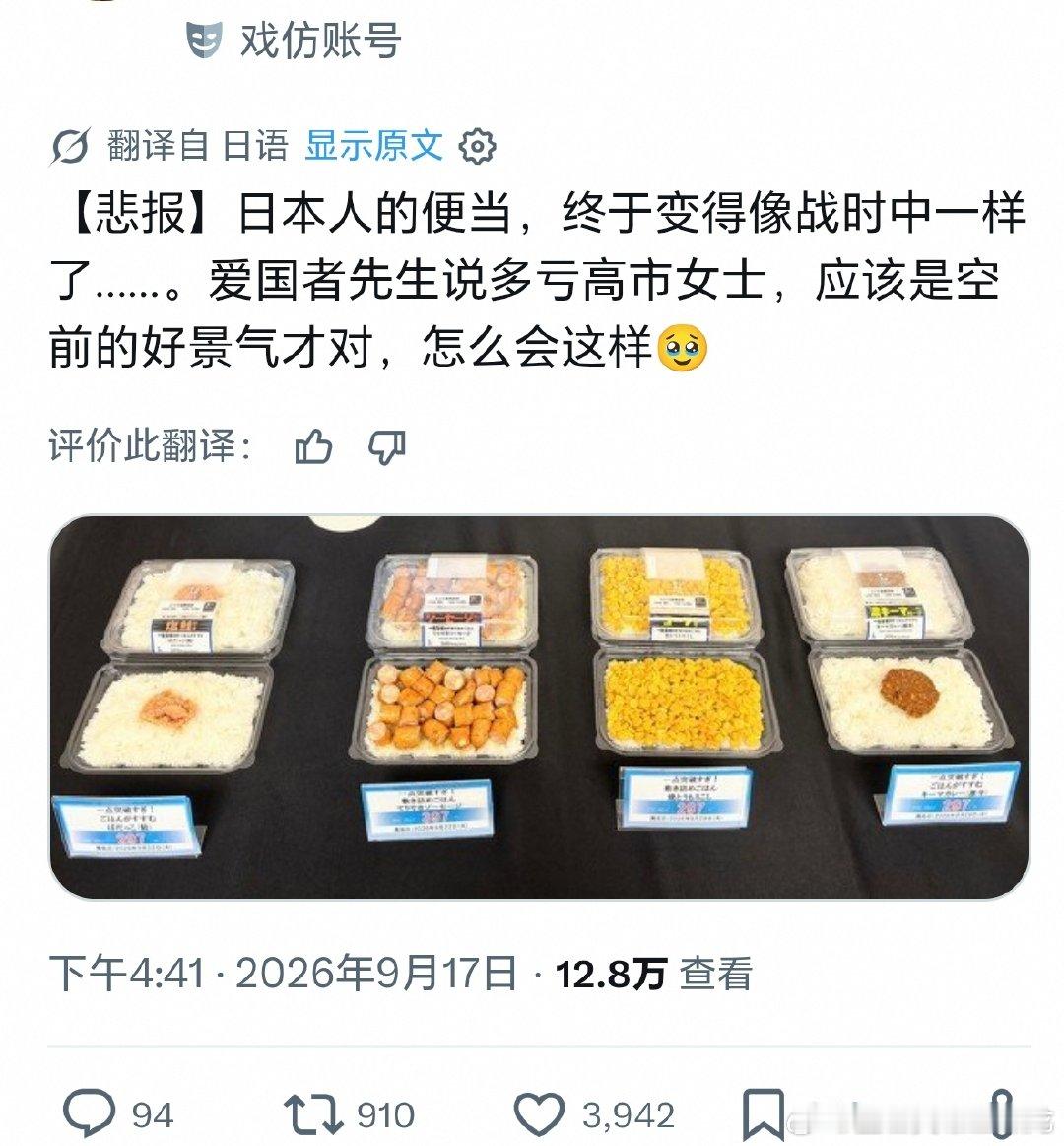 海外新鲜事日本网友：高市早苗的治理之下，日本的便当变成这样了​​​