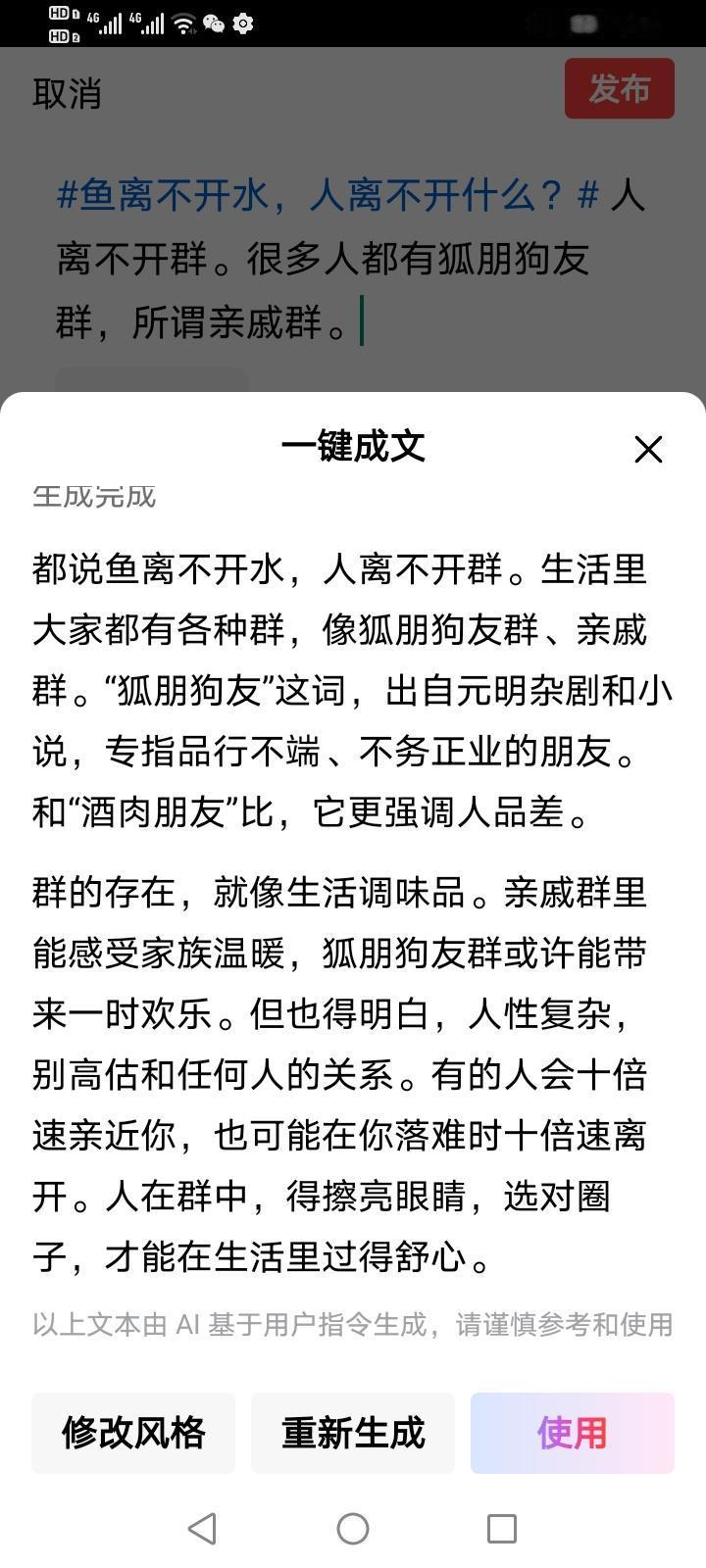 都说鱼离不开水，人离不开群。生活里大家都有各种群，像狐朋狗友群、亲戚群。“狐朋狗