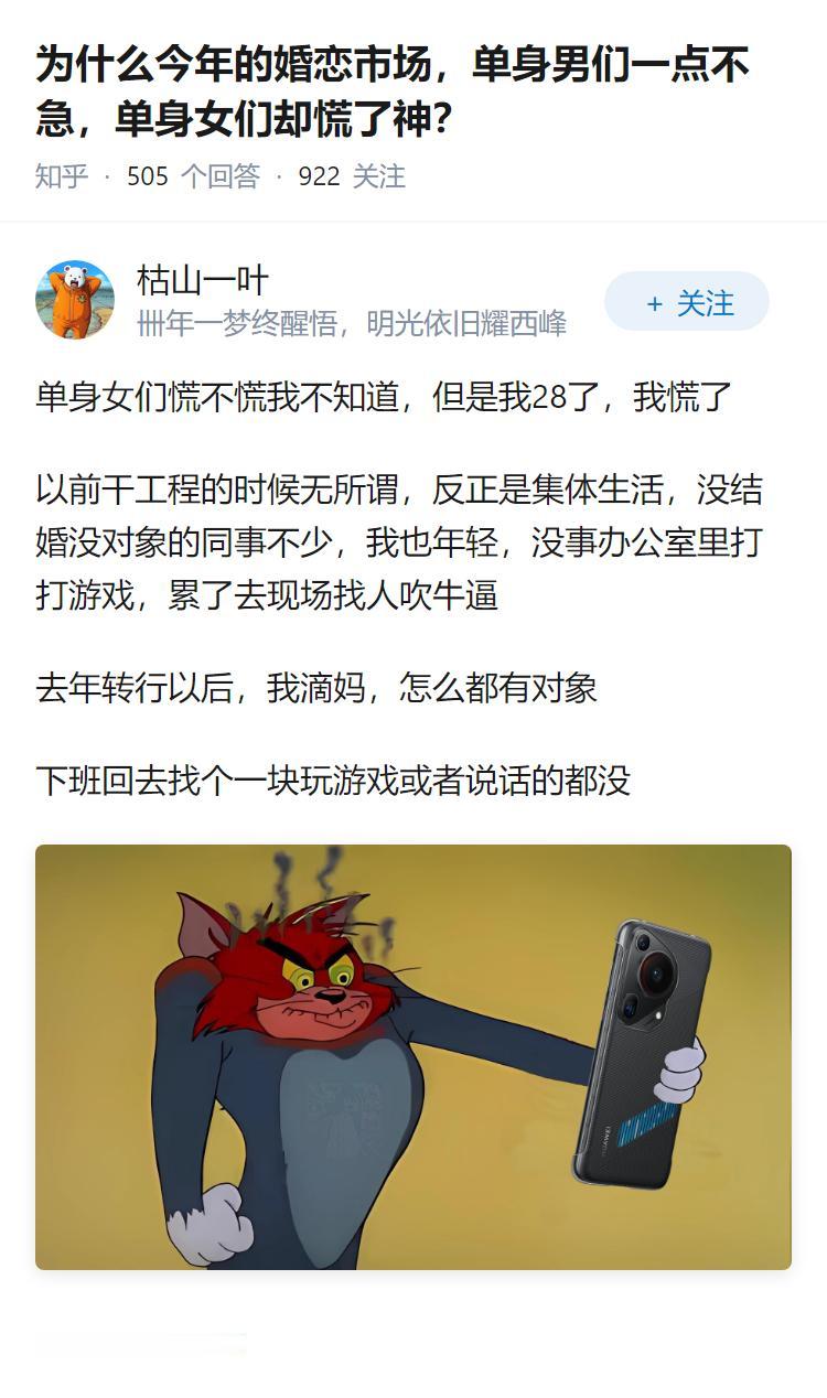 为什么今年的婚恋市场，单身男们一点不急，单身女们却慌了神？